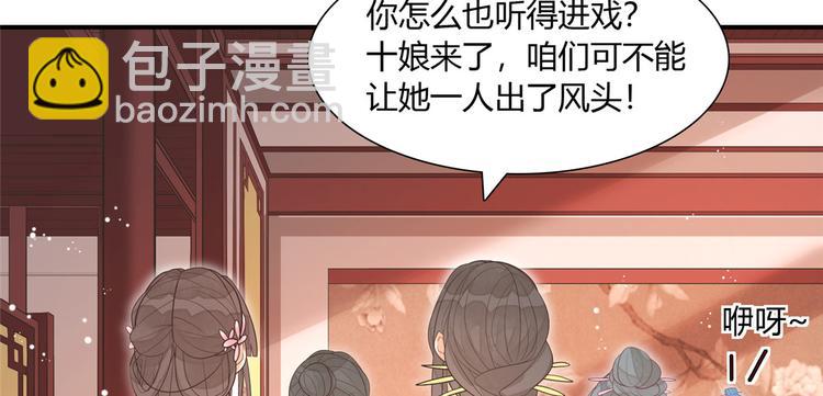 庶女攻略 - 第08話(2/3) - 3