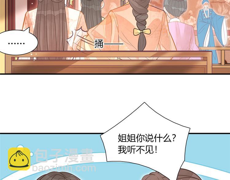 庶女攻略 - 第08話(2/3) - 4