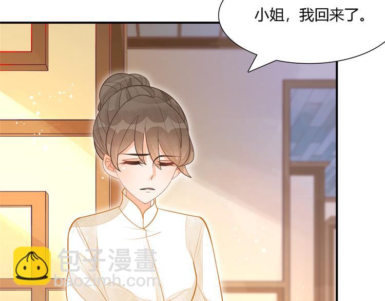 庶女攻略 - 第08話(1/3) - 8