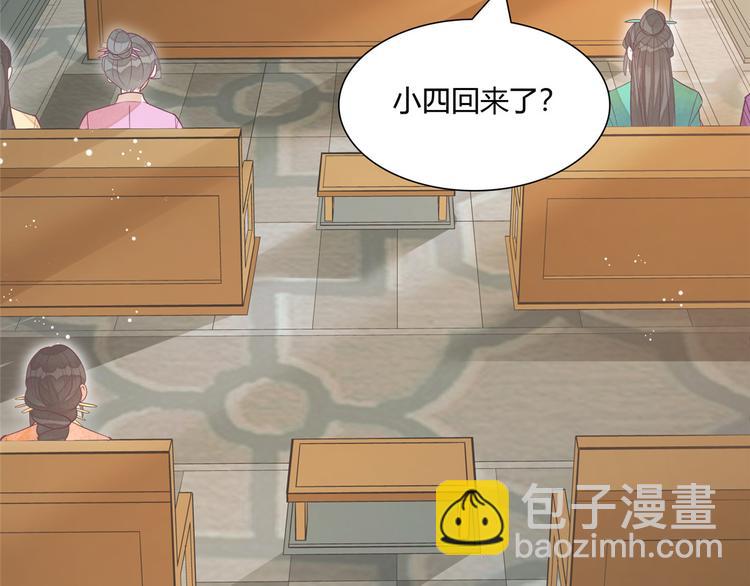 庶女攻略 - 第08話(2/3) - 4