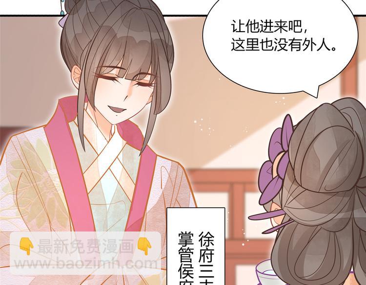 庶女攻略 - 第08話(2/3) - 6