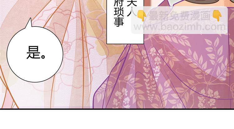 庶女攻略 - 第08話(2/3) - 7