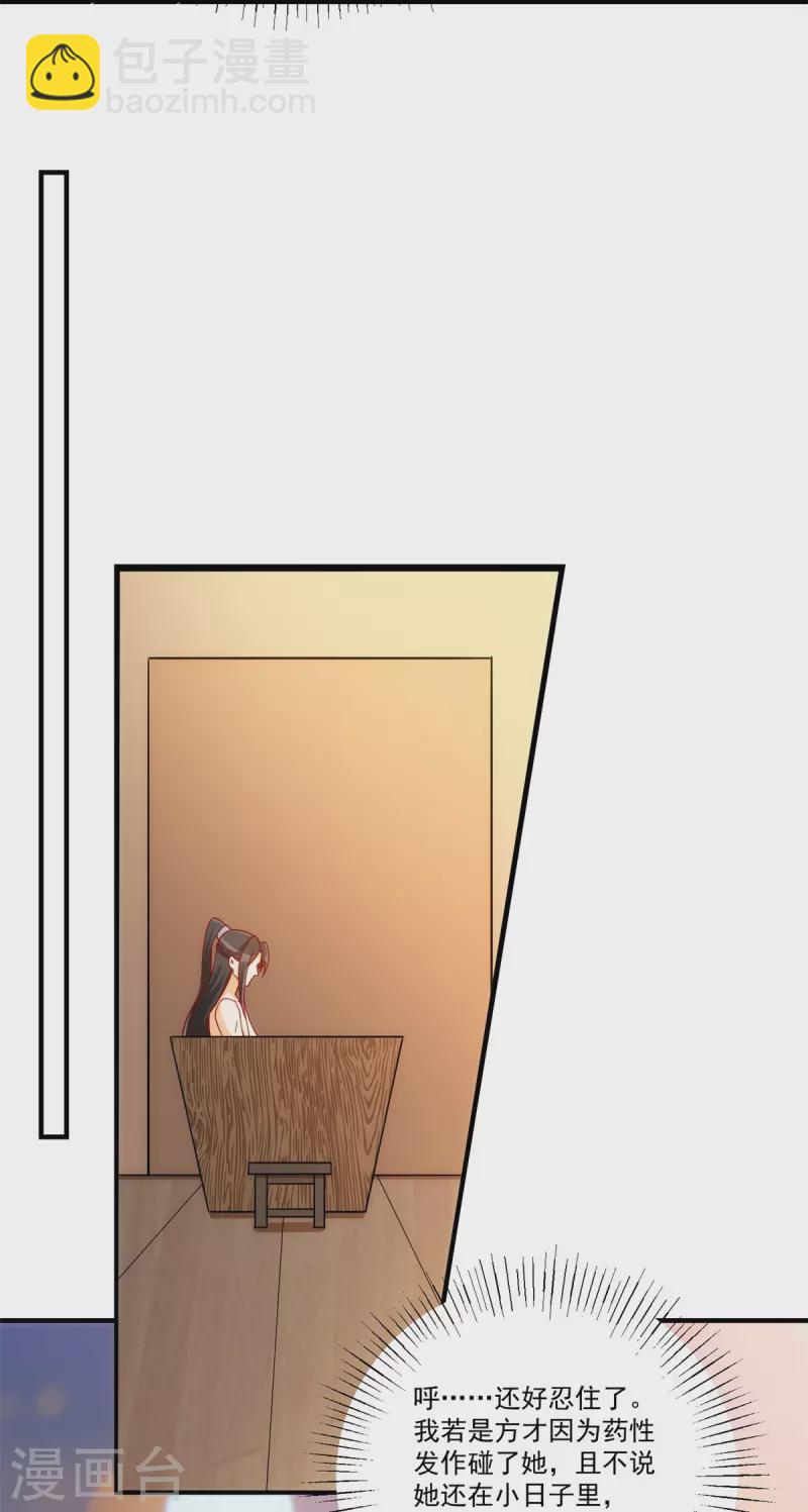 庶女攻略 - 第73話 - 5