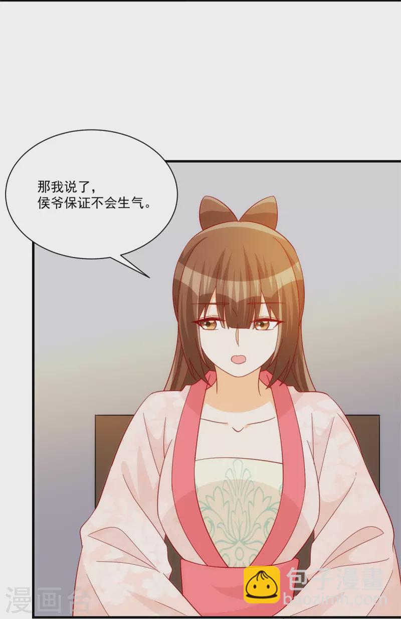 庶女攻略 - 第73話 - 2