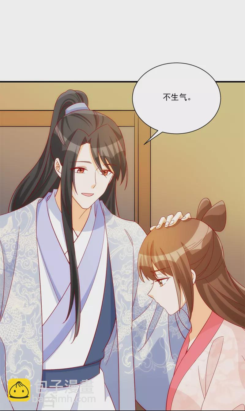 庶女攻略 - 第73話 - 3