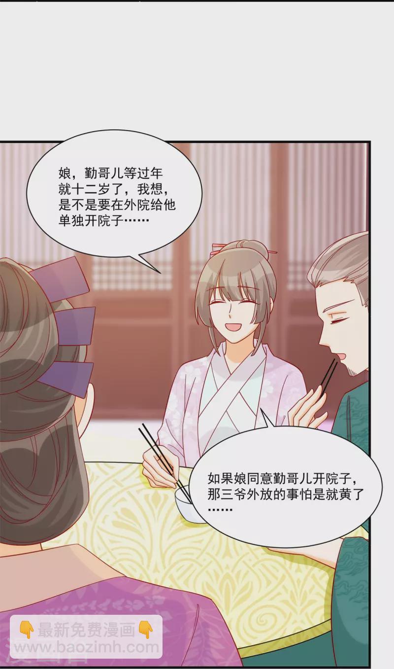 庶女攻略 - 第73話 - 4