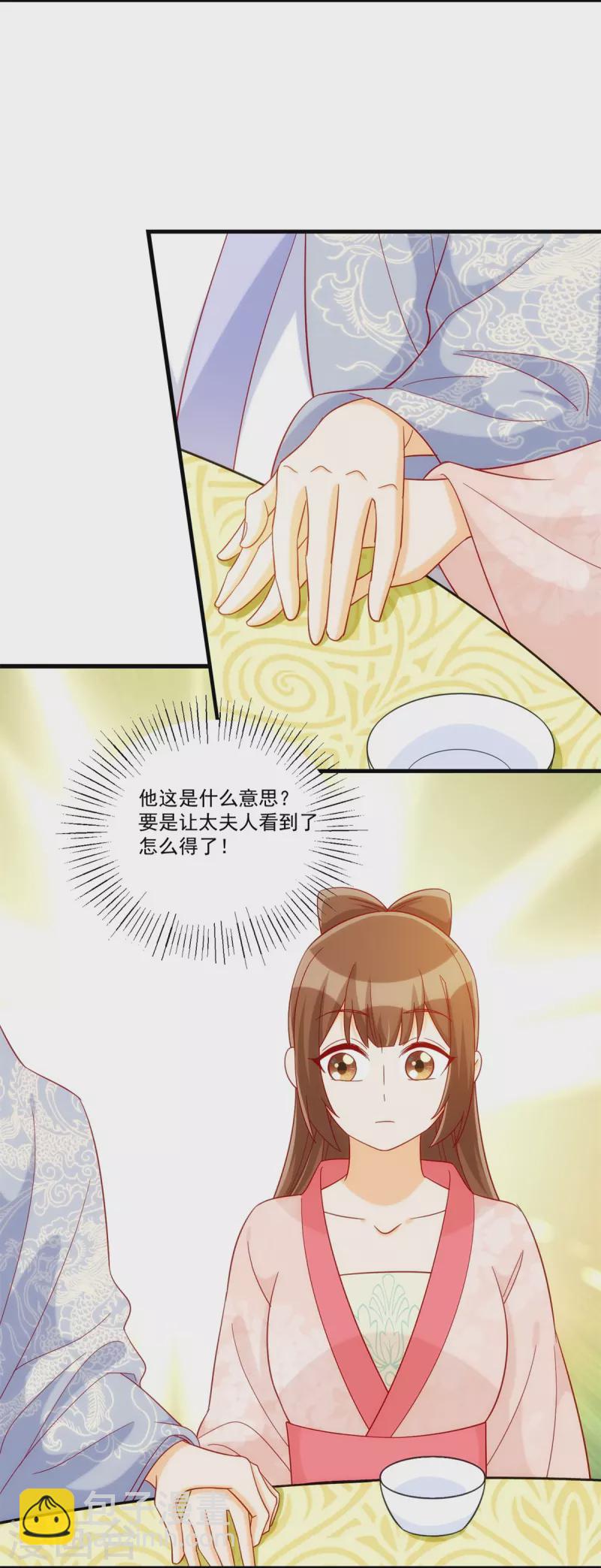 庶女攻略 - 第73話 - 8