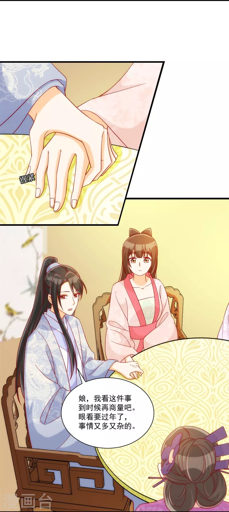 庶女攻略 - 第73話 - 1