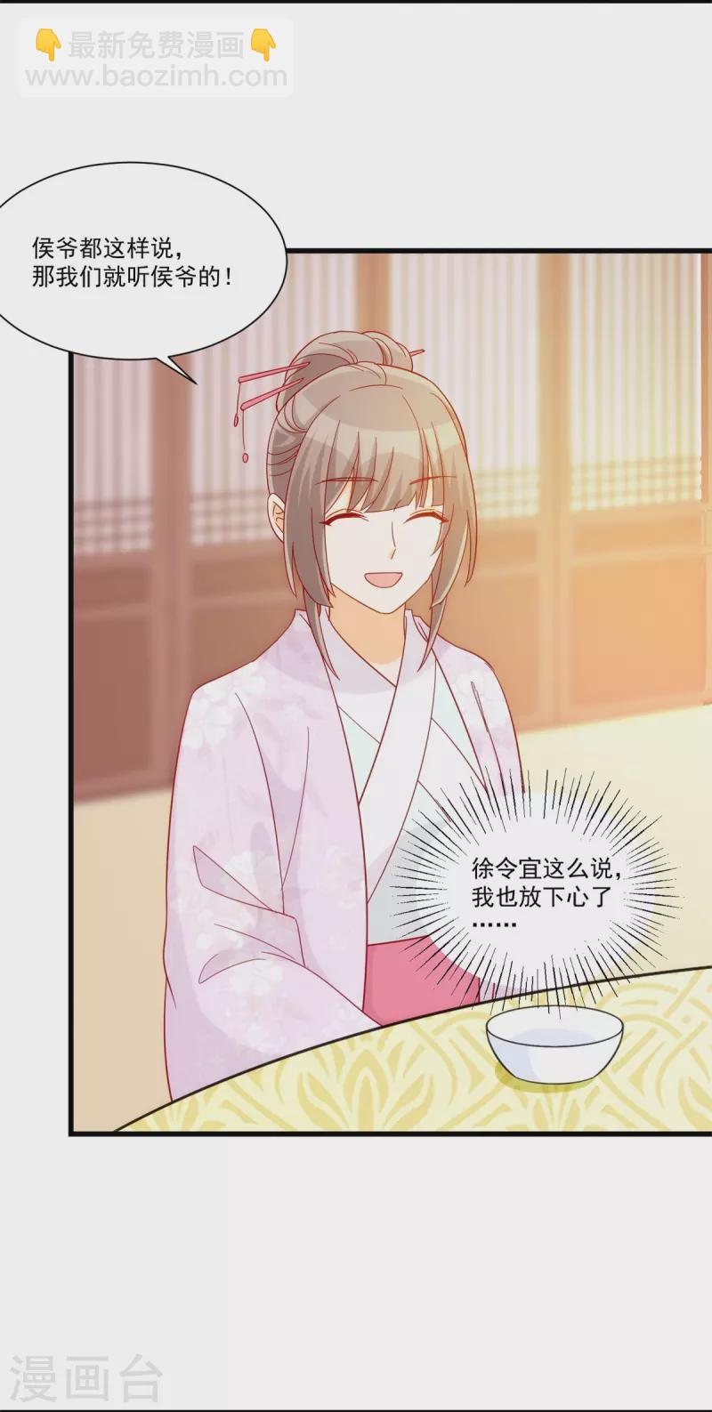 庶女攻略 - 第73話 - 2