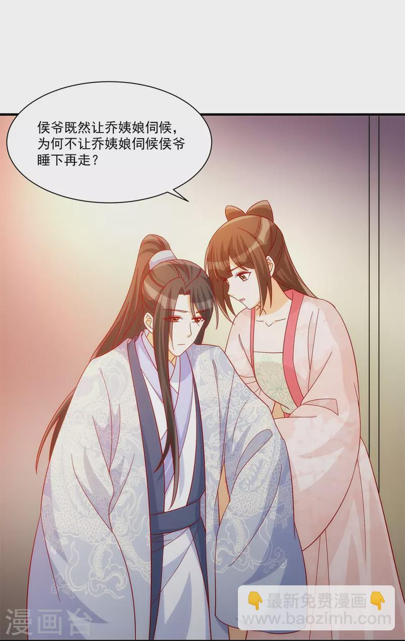 庶女攻略 - 第73話 - 5