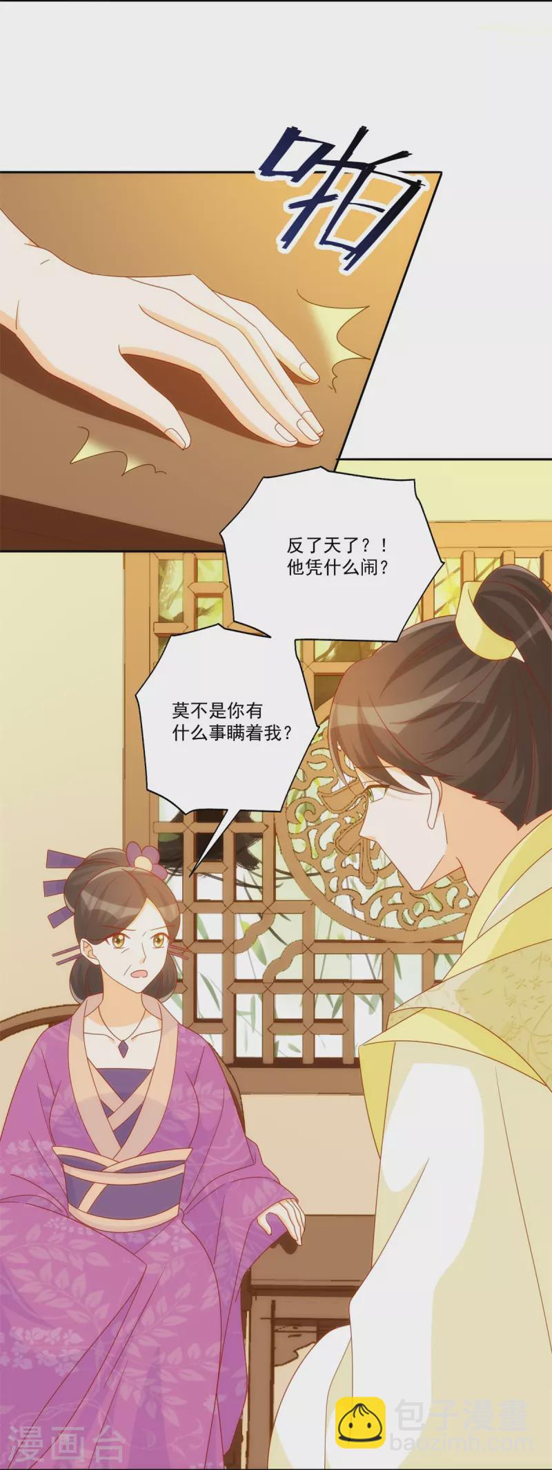 庶女攻略 - 第75話 - 4