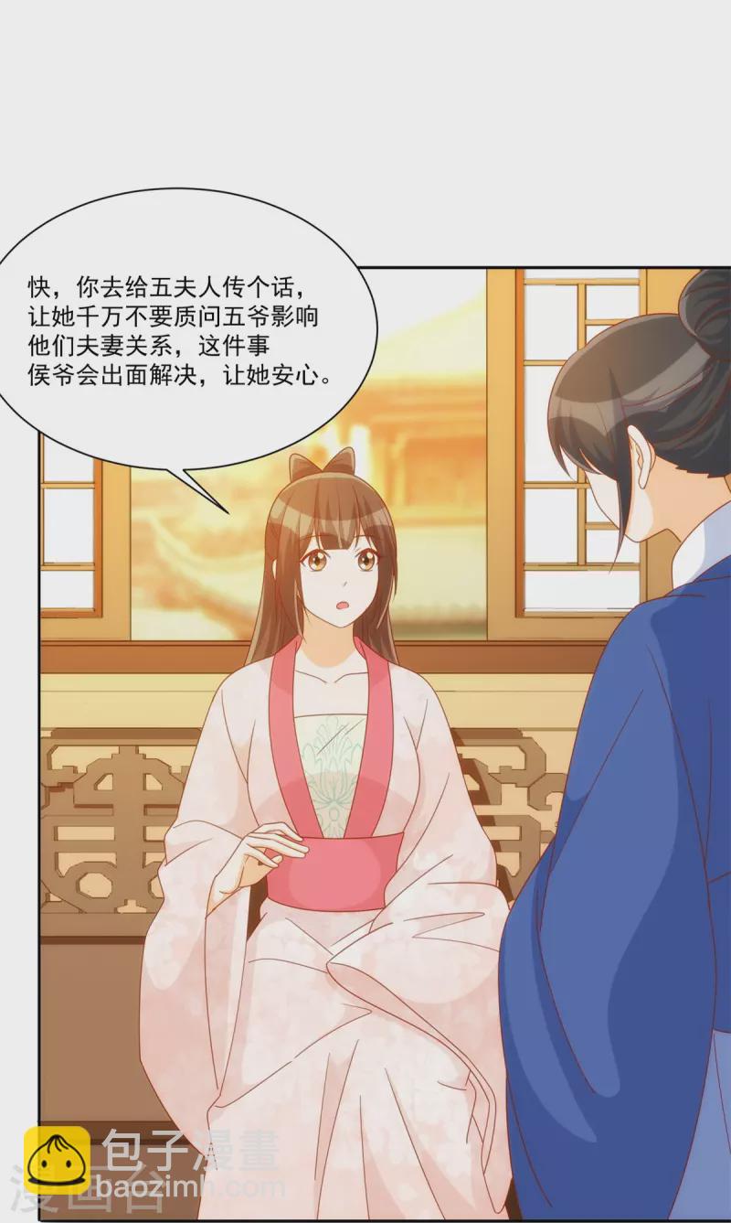 庶女攻略 - 第75話 - 6