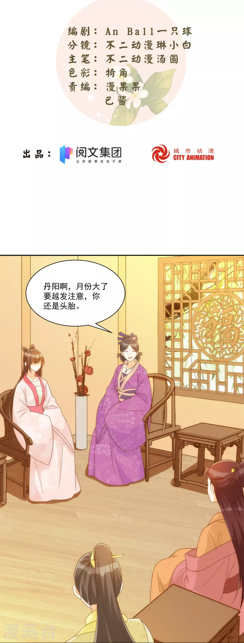 庶女攻略 - 第75話 - 2