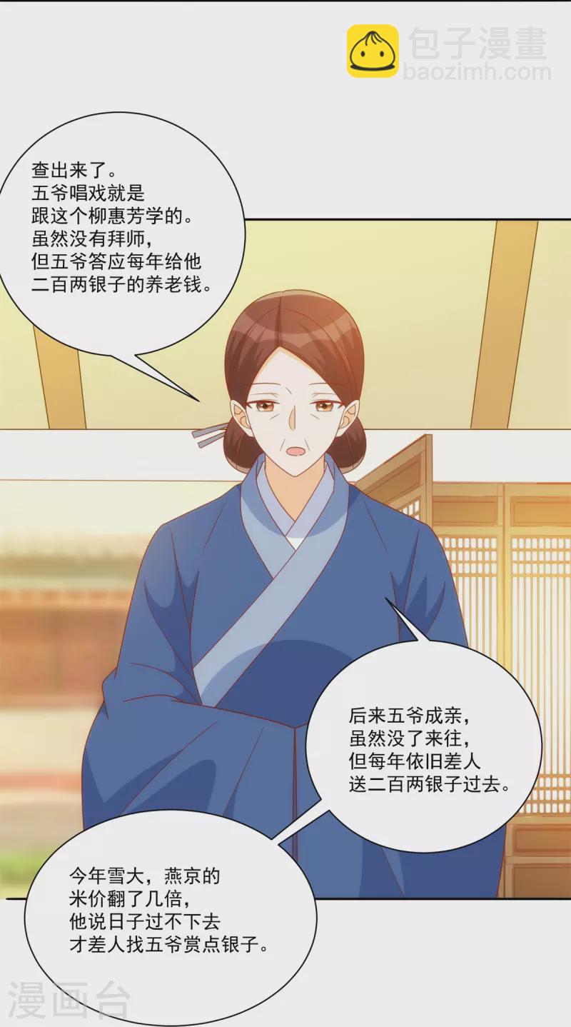 庶女攻略 - 第75話 - 3