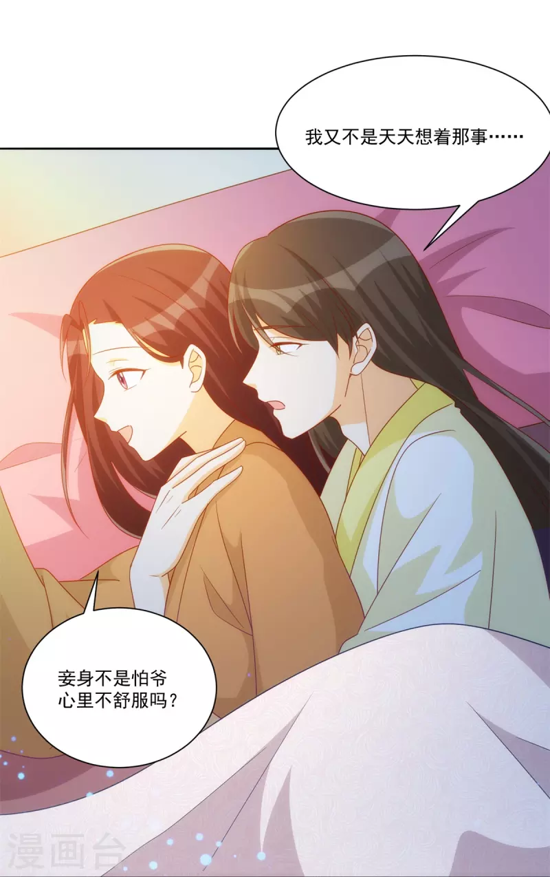 庶女攻略 - 第75話 - 3