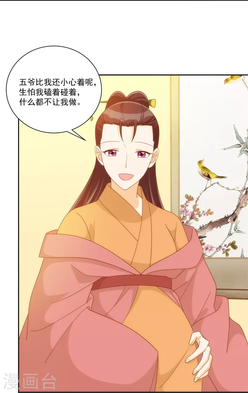 庶女攻略 - 第75話 - 3