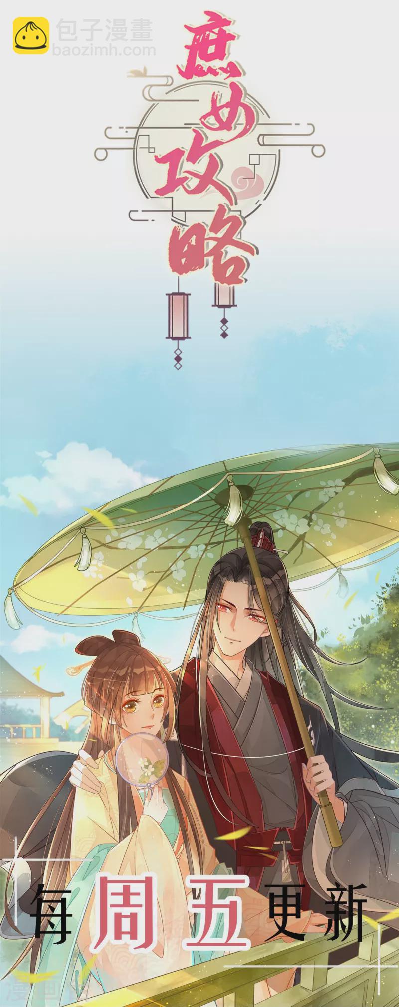 庶女攻略 - 第75話 - 3