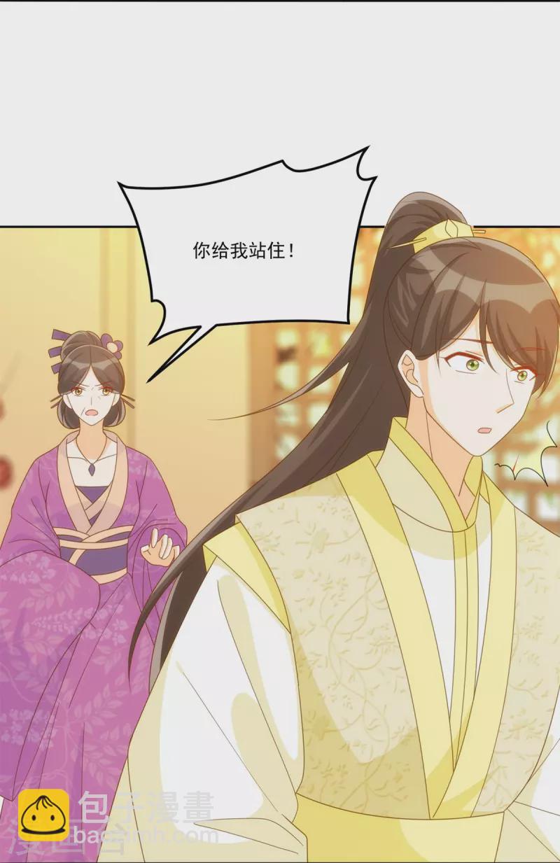 庶女攻略 - 第75話 - 6