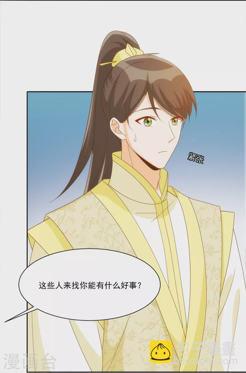 庶女攻略 - 第75話 - 1