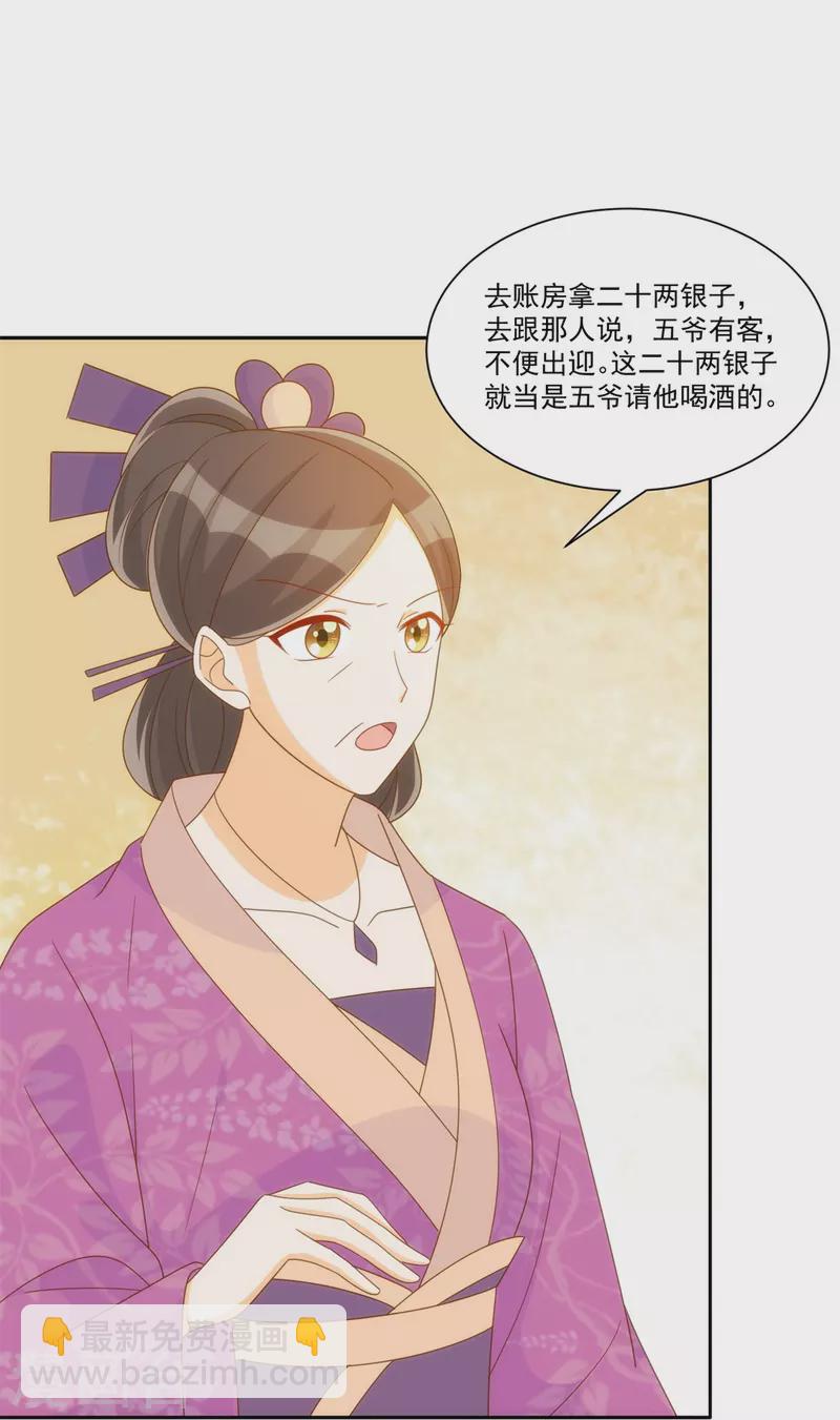 庶女攻略 - 第75話 - 2