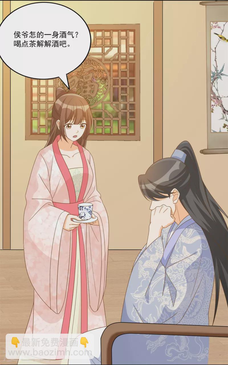 庶女攻略 - 第77話 - 5