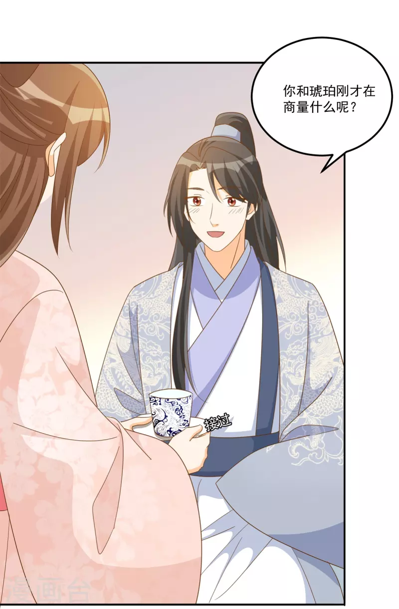 庶女攻略 - 第77話 - 7