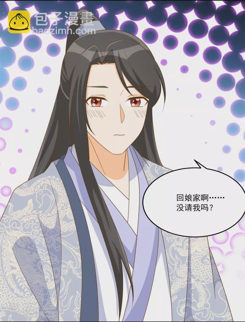 庶女攻略 - 第77話 - 2