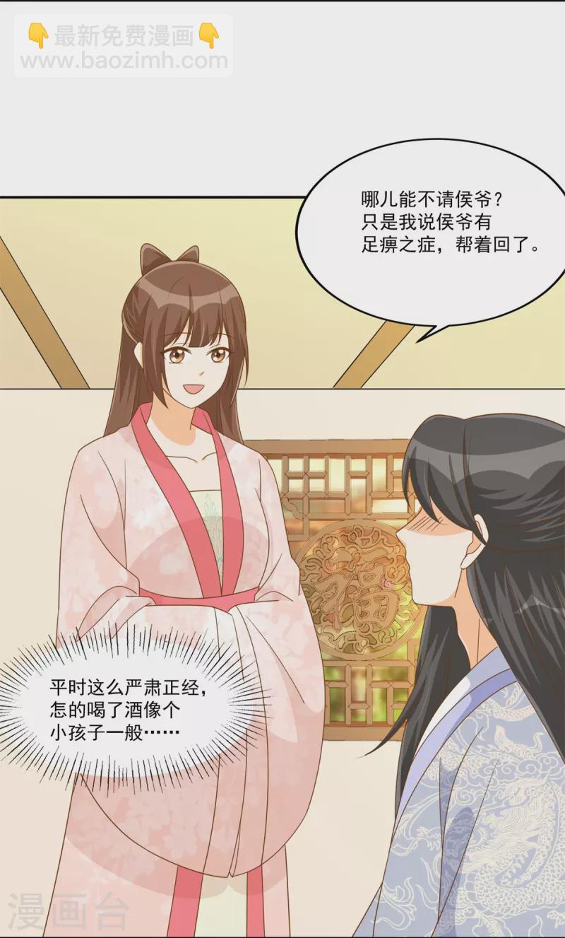 庶女攻略 - 第77話 - 3