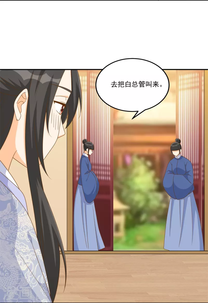 庶女攻略 - 第77話 - 4