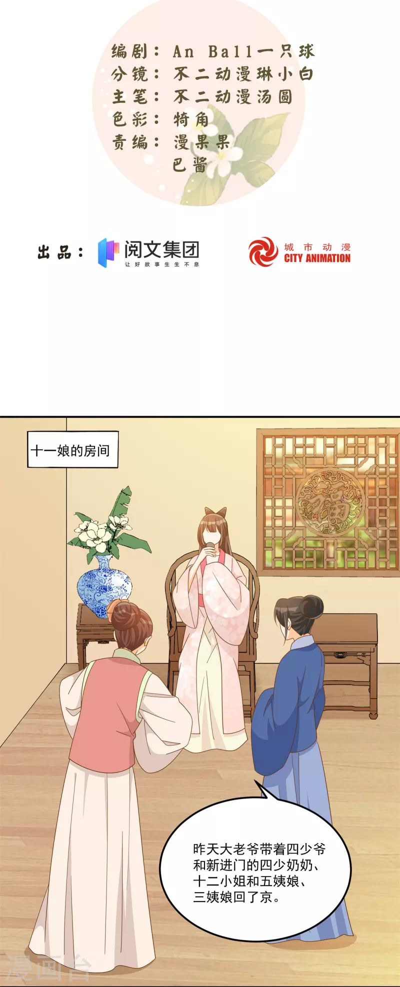 庶女攻略 - 第77話 - 2