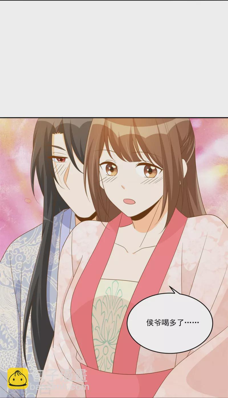 庶女攻略 - 第77話 - 7