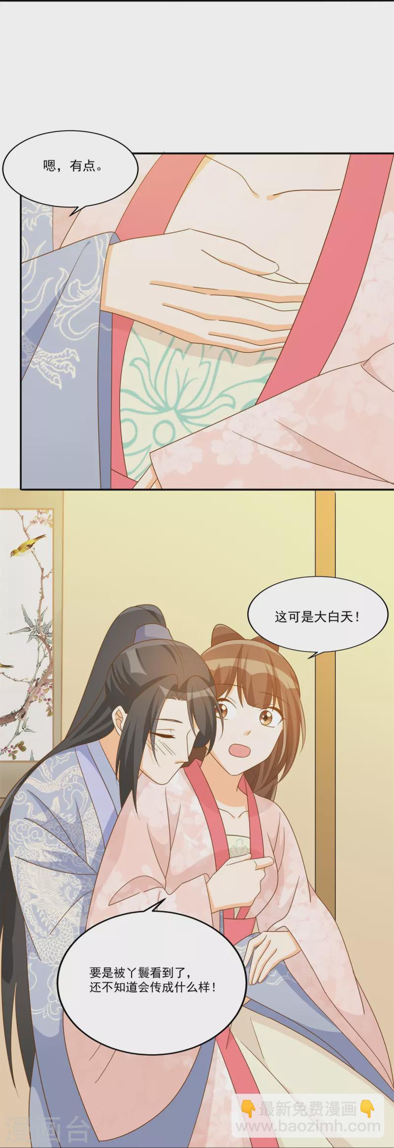 庶女攻略 - 第77話 - 1