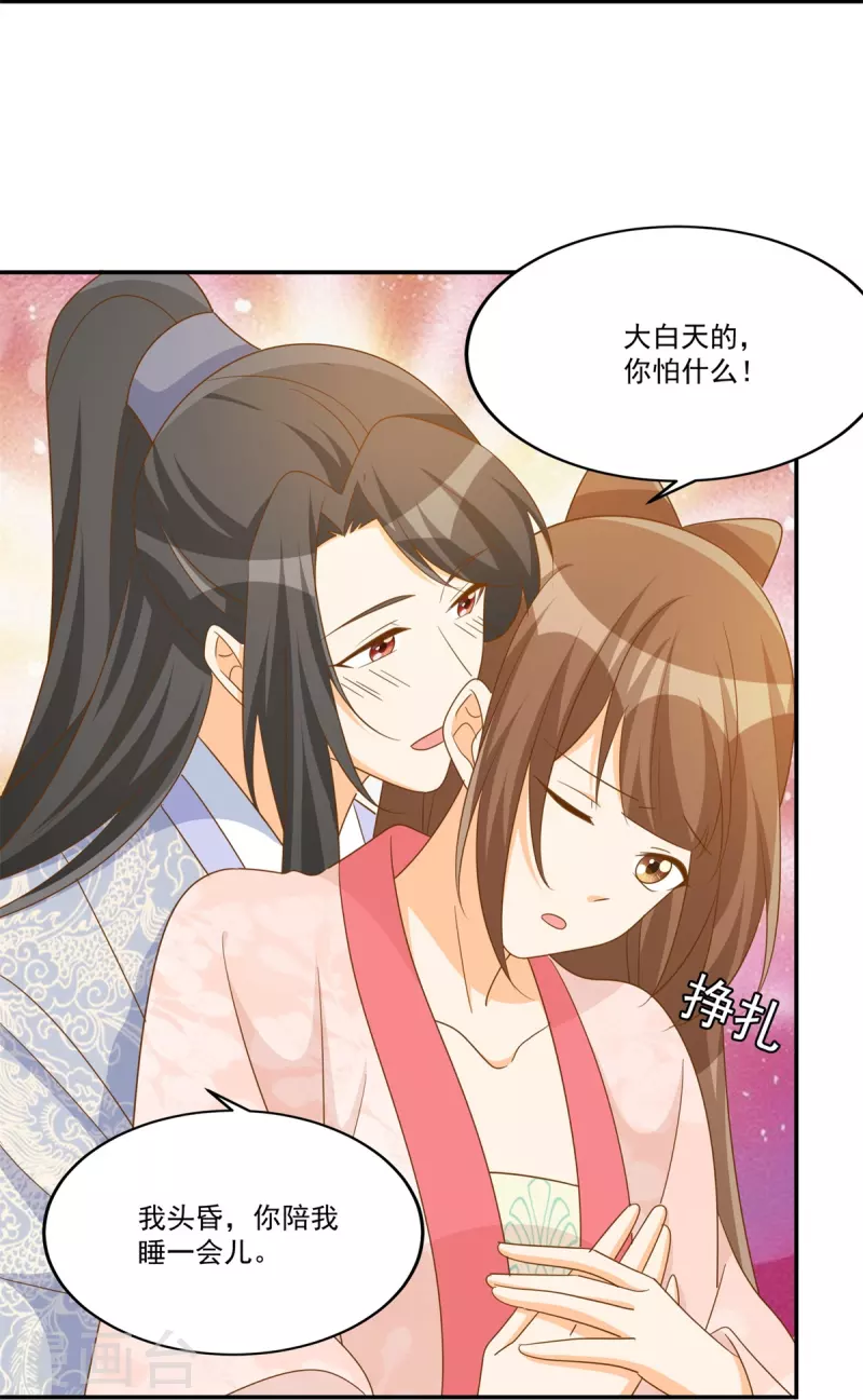 庶女攻略 - 第77話 - 2