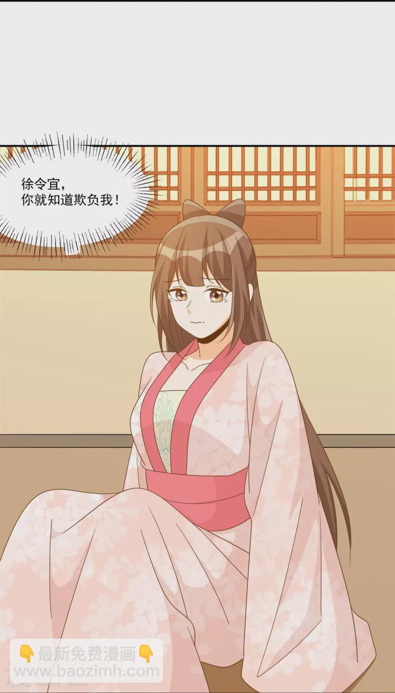 庶女攻略 - 第77話 - 6