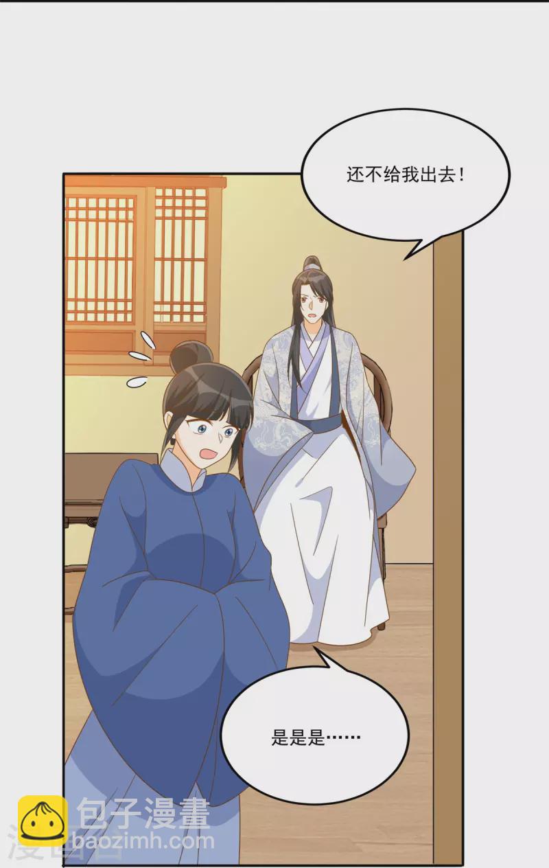 庶女攻略 - 第77話 - 7