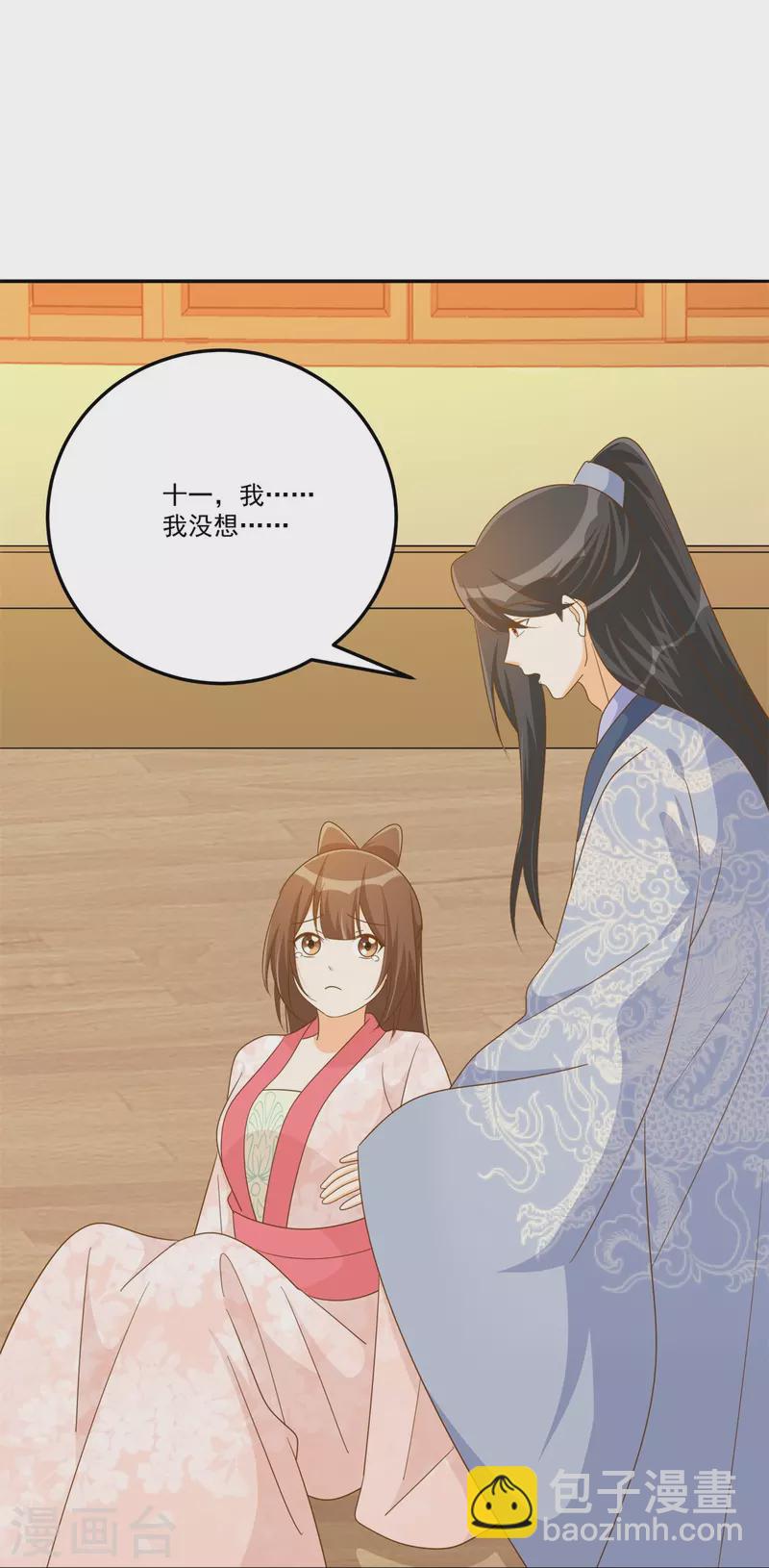 庶女攻略 - 第77話 - 1