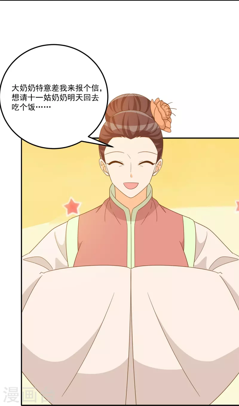 庶女攻略 - 第77話 - 3