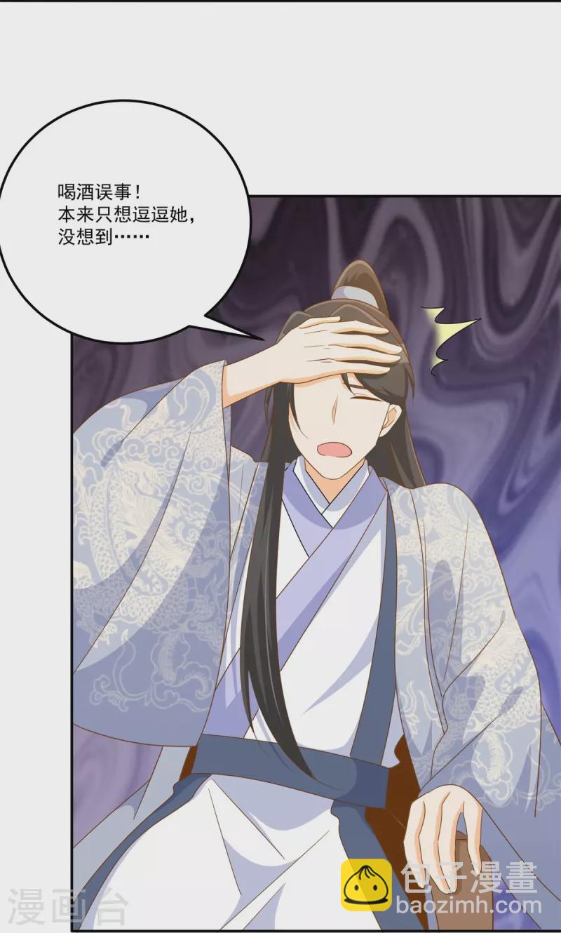 庶女攻略 - 第77話 - 4