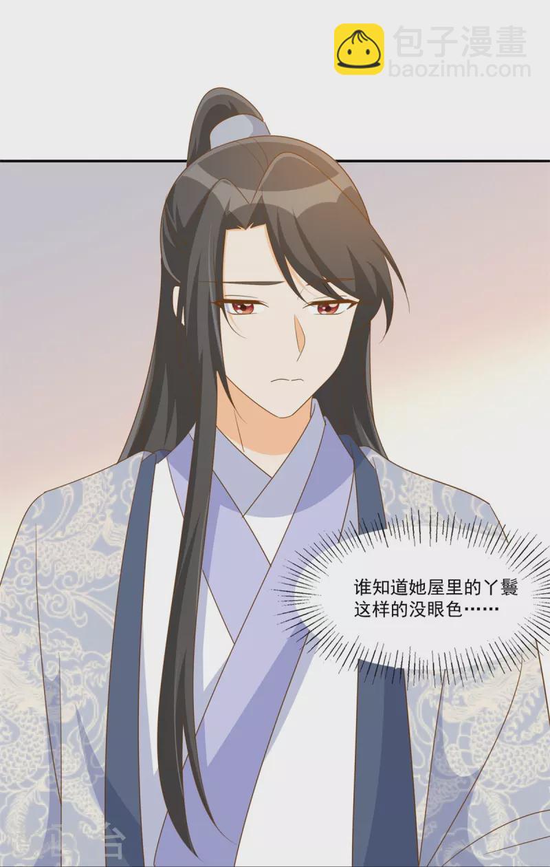 庶女攻略 - 第77話 - 5