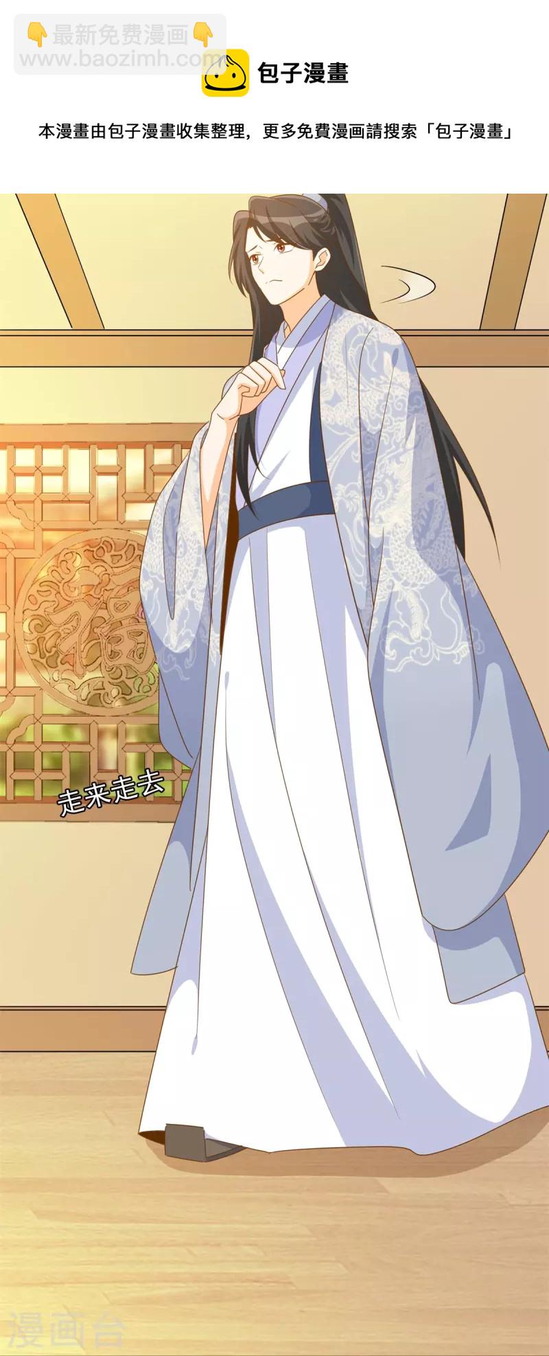 庶女攻略 - 第77話 - 1