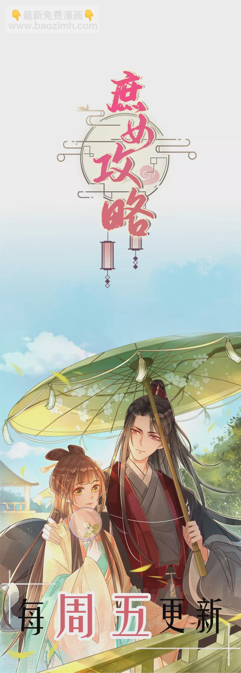 庶女攻略 - 第77話 - 3