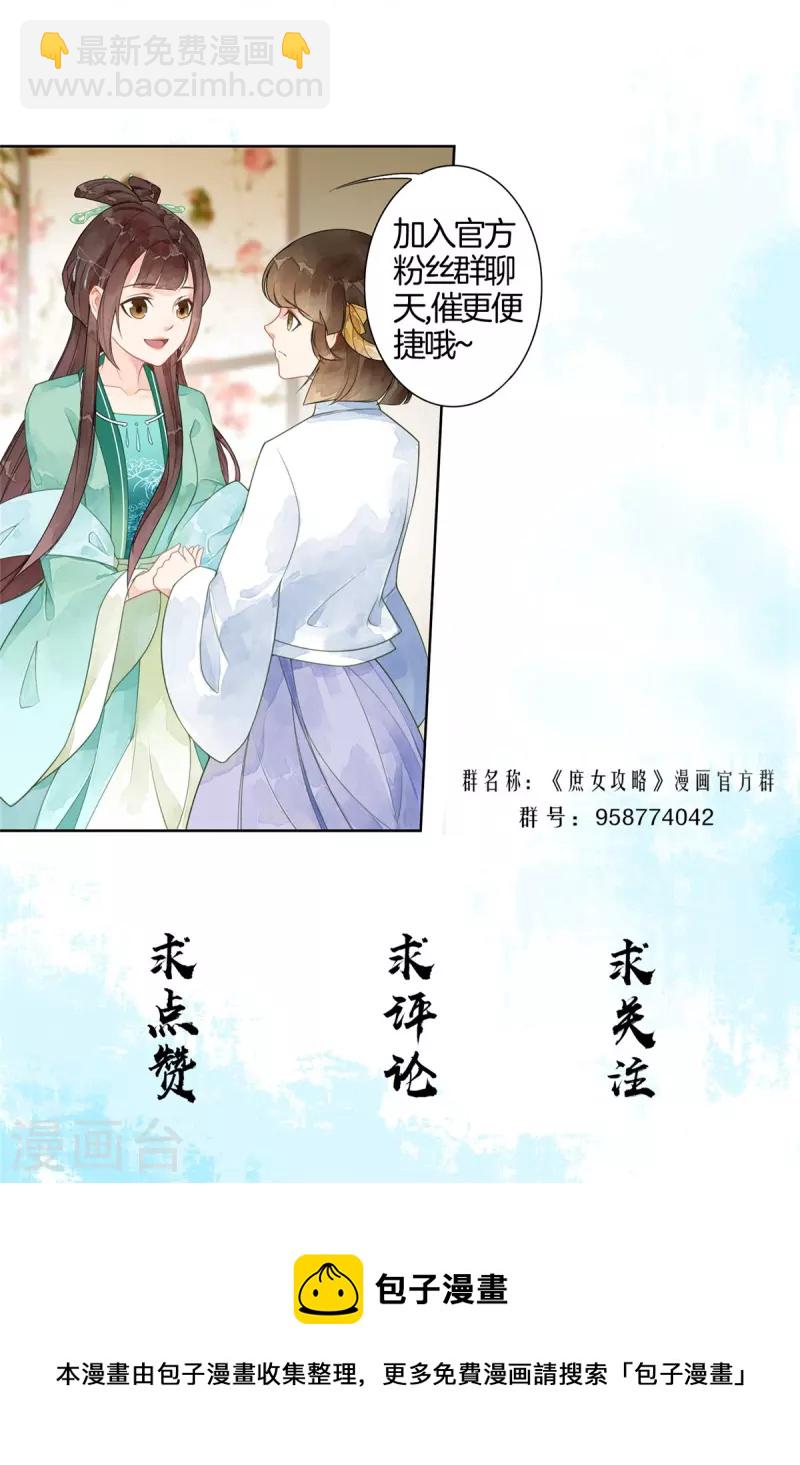 庶女攻略 - 第77話 - 4