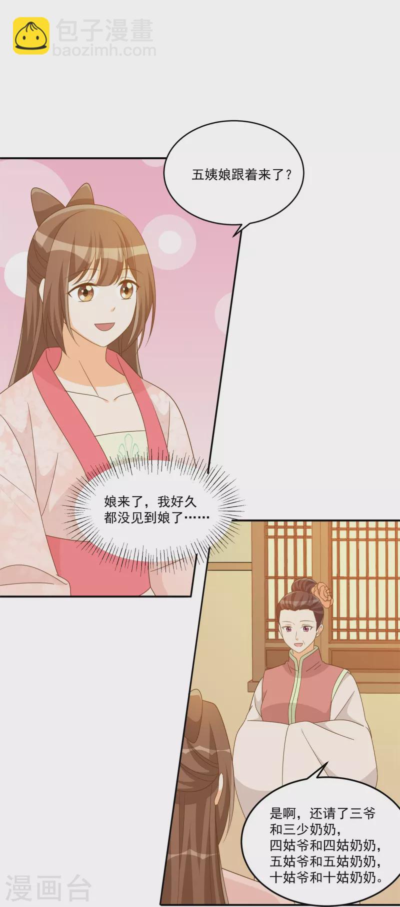 庶女攻略 - 第77話 - 4