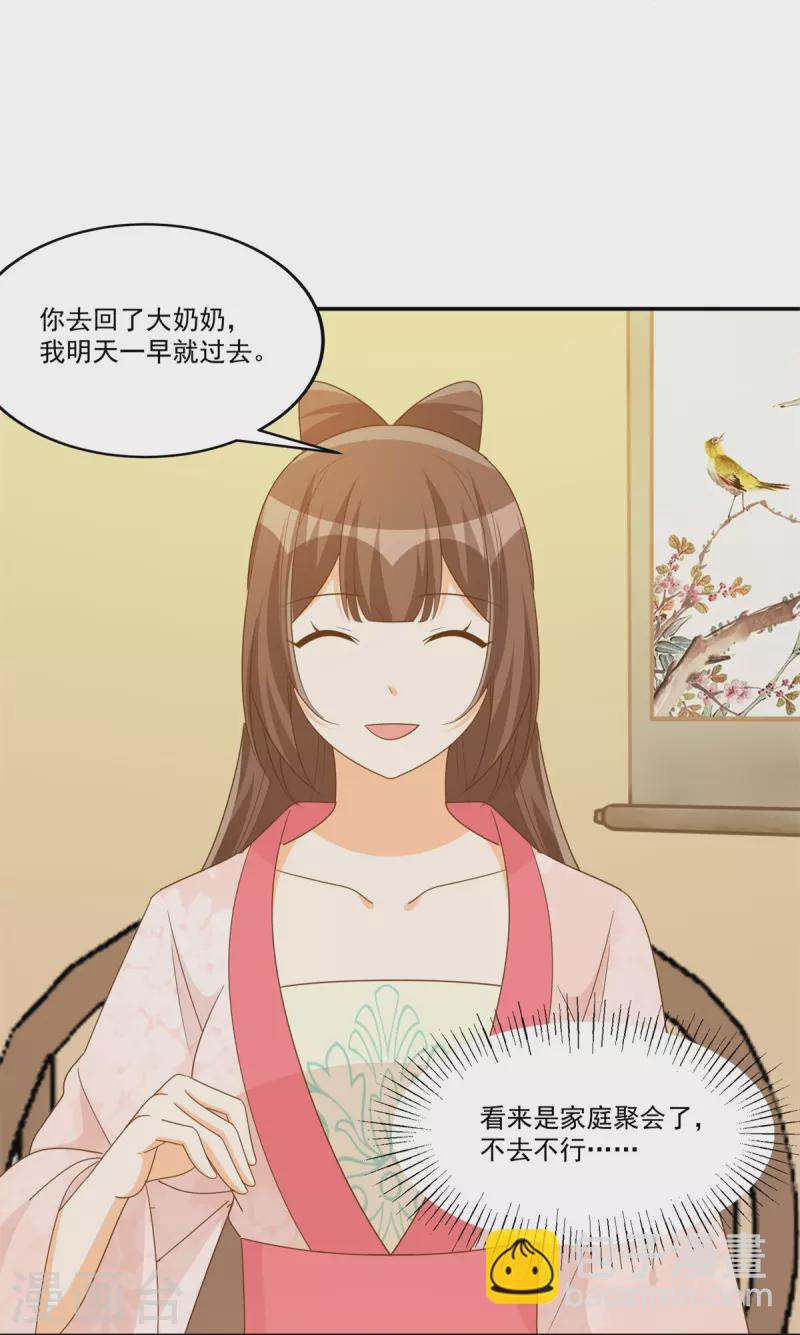 庶女攻略 - 第77話 - 5