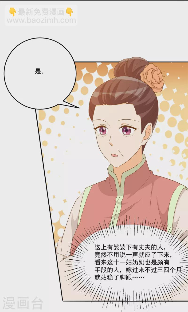 庶女攻略 - 第77話 - 6