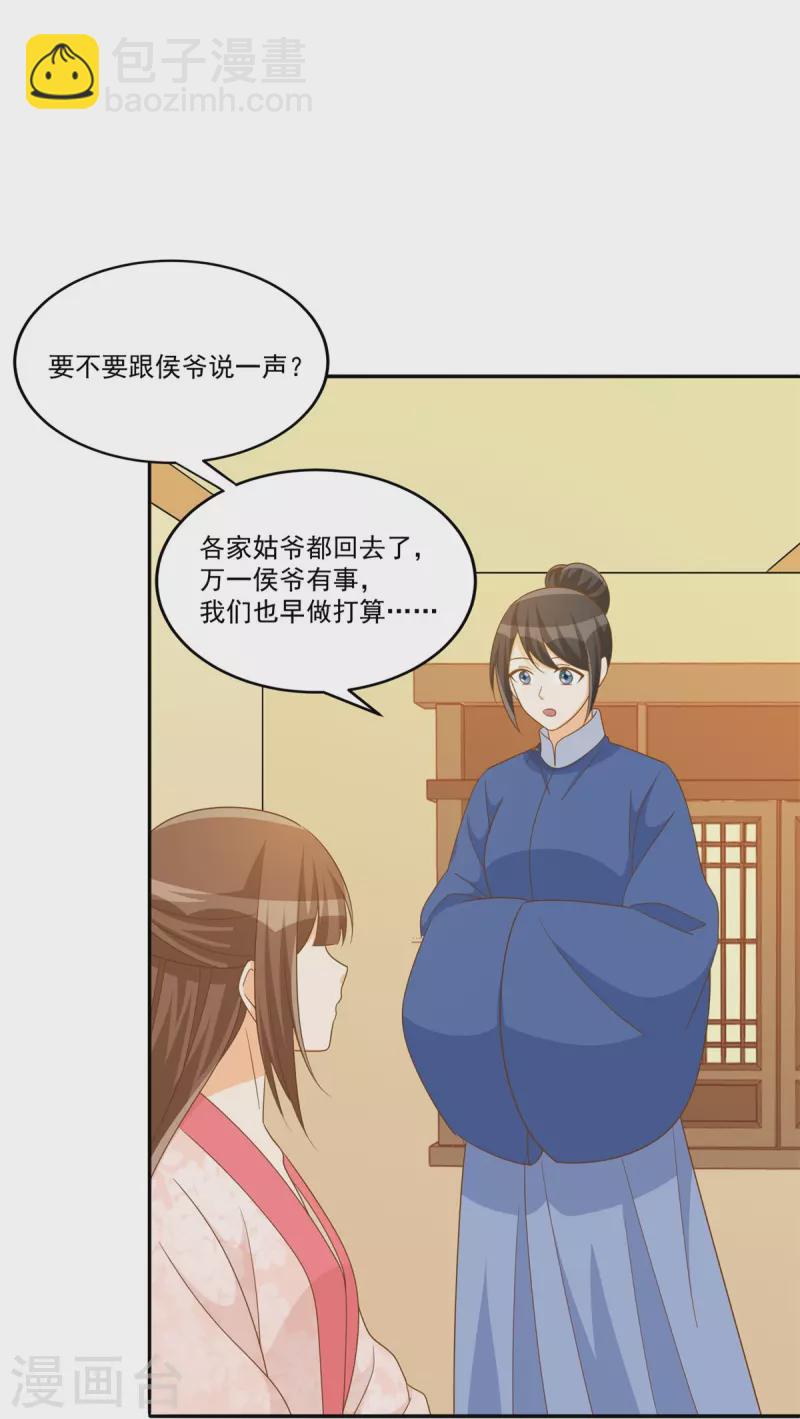 庶女攻略 - 第77話 - 1