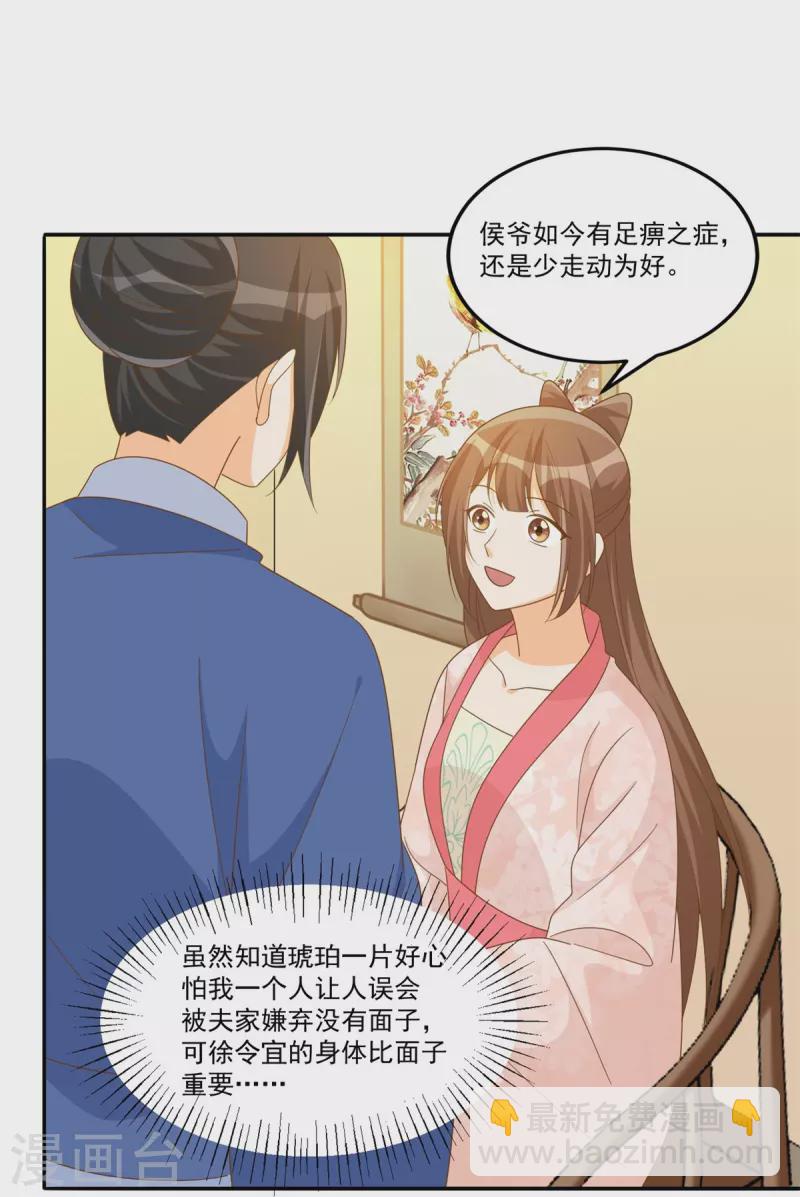 庶女攻略 - 第77話 - 2