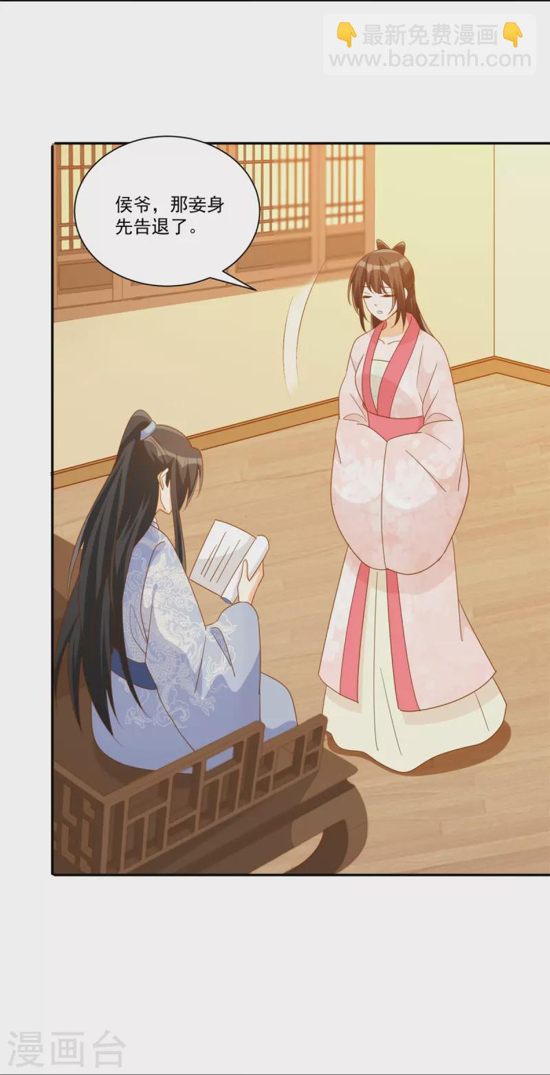 庶女攻略 - 第79話 - 4