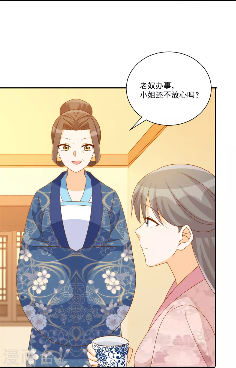 庶女攻略 - 第79話 - 3