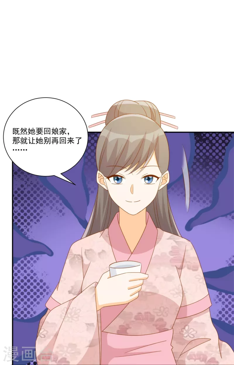 庶女攻略 - 第79話 - 4